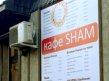 "SHAM": ���� ��� ���, ��� �� ����!
