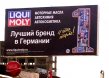 � ����� �LIQUI MOLY� �������� ������ � ������� ������!
