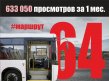 ������� "64", ������� ����� - ������ ����������!