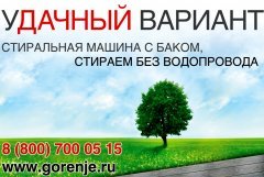 � �� ��������� ����� ���������� ������ Gorenje?