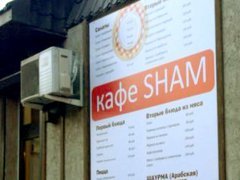 "SHAM": ���� ��� ���, ��� �� ����!